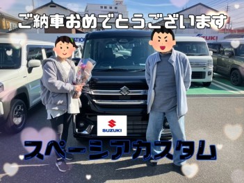 ご納車おめでとうございます【スペーシアカスタム】